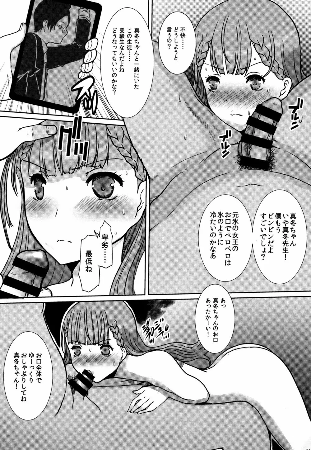 桐須真冬の一番長い日 Page.10