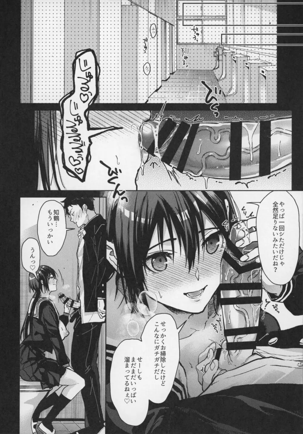 食うか、食われるか?4 Page.12