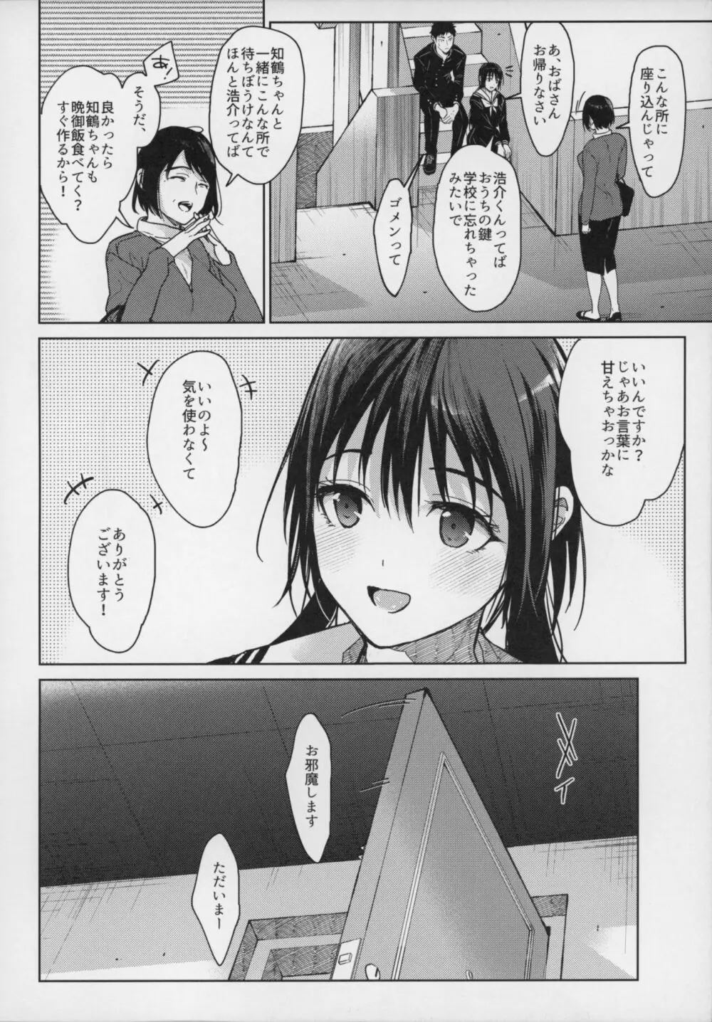 食うか、食われるか?4 Page.22