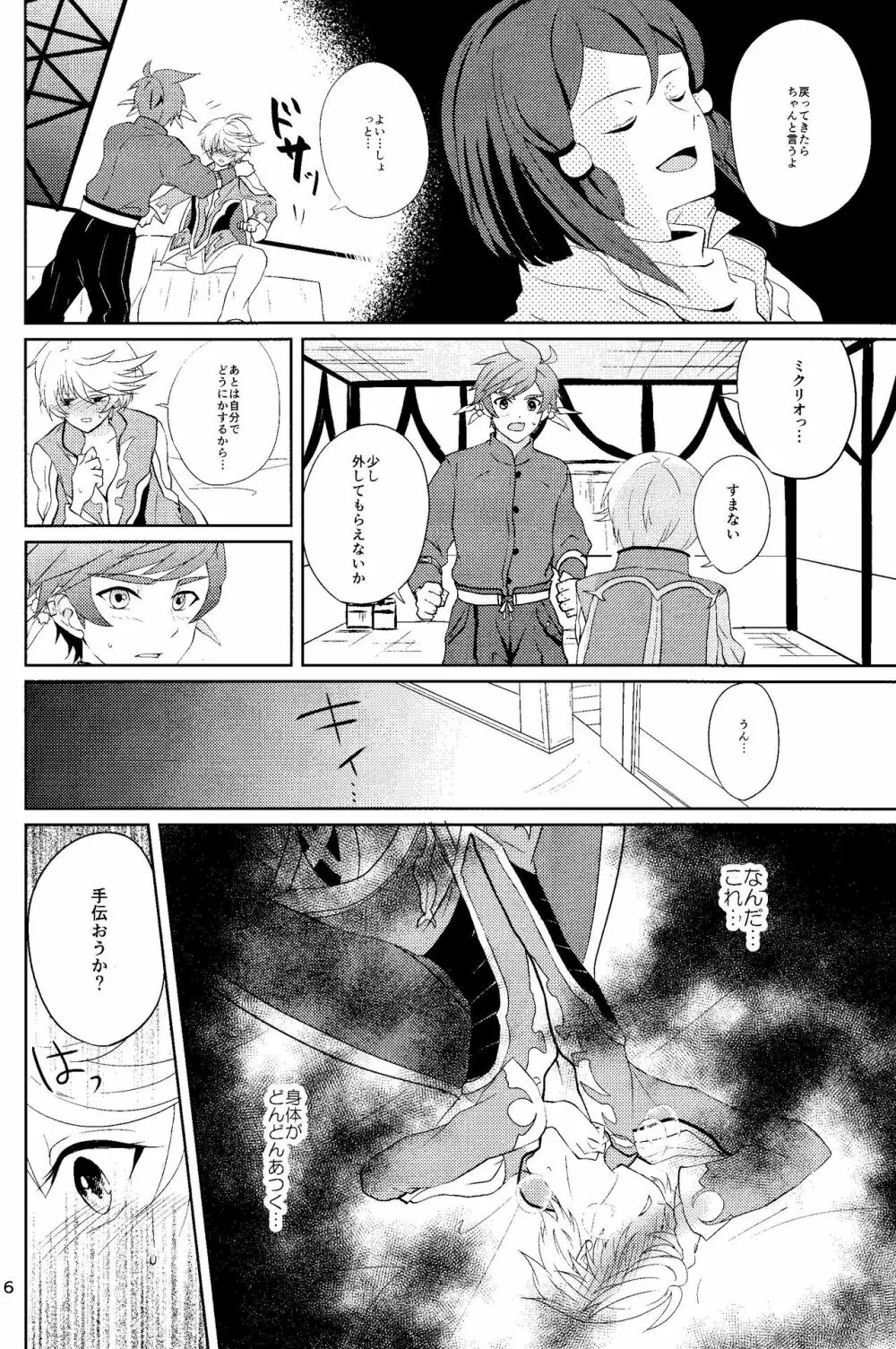 偽エリクシールは蜜の味 Page.5