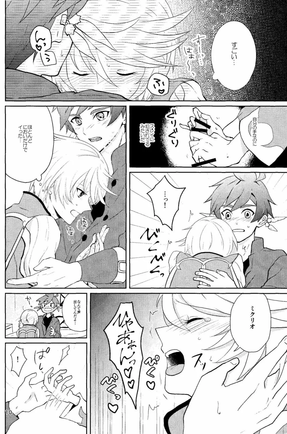 偽エリクシールは蜜の味 Page.9