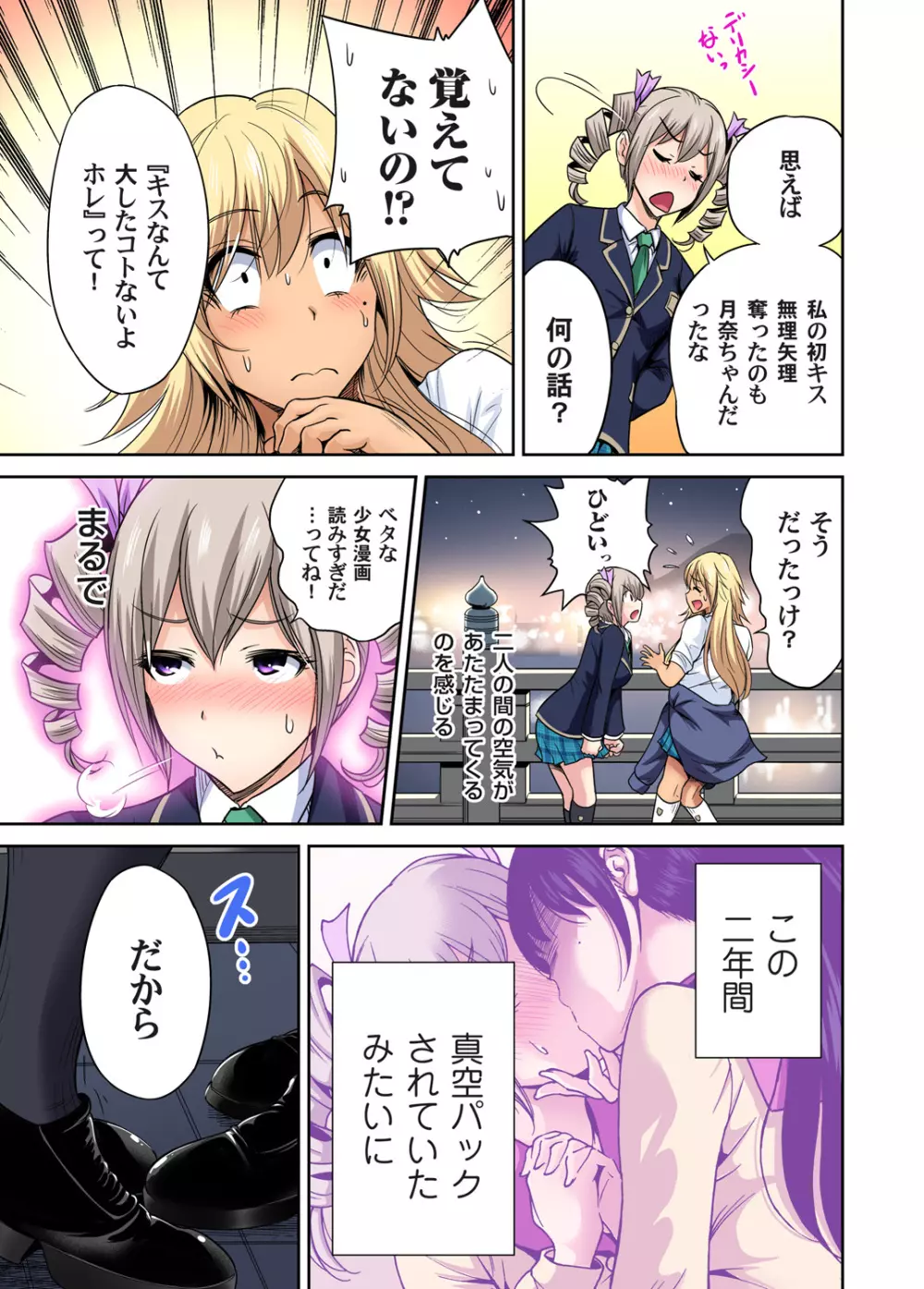 俺得修学旅行～男は女装した俺だけ!! 第1-28話 Page.447