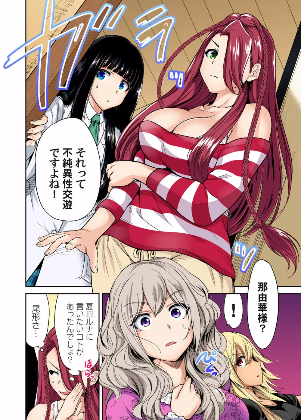 俺得修学旅行～男は女装した俺だけ!! 第1-28話 Page.482