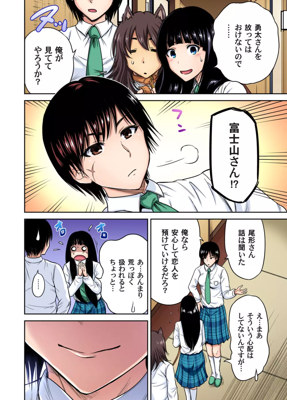 俺得修学旅行～男は女装した俺だけ!! 第1-28話 Page.513