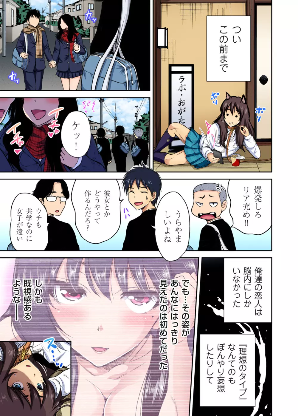 俺得修学旅行～男は女装した俺だけ!! 第1-28話 Page.537