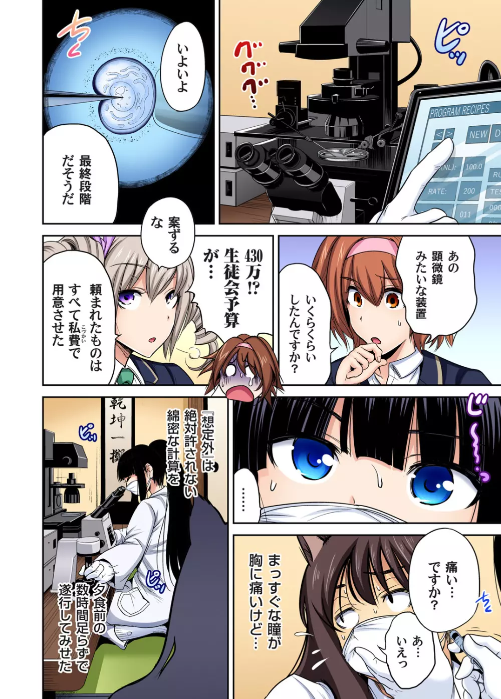 俺得修学旅行～男は女装した俺だけ!! 第1-28話 Page.577