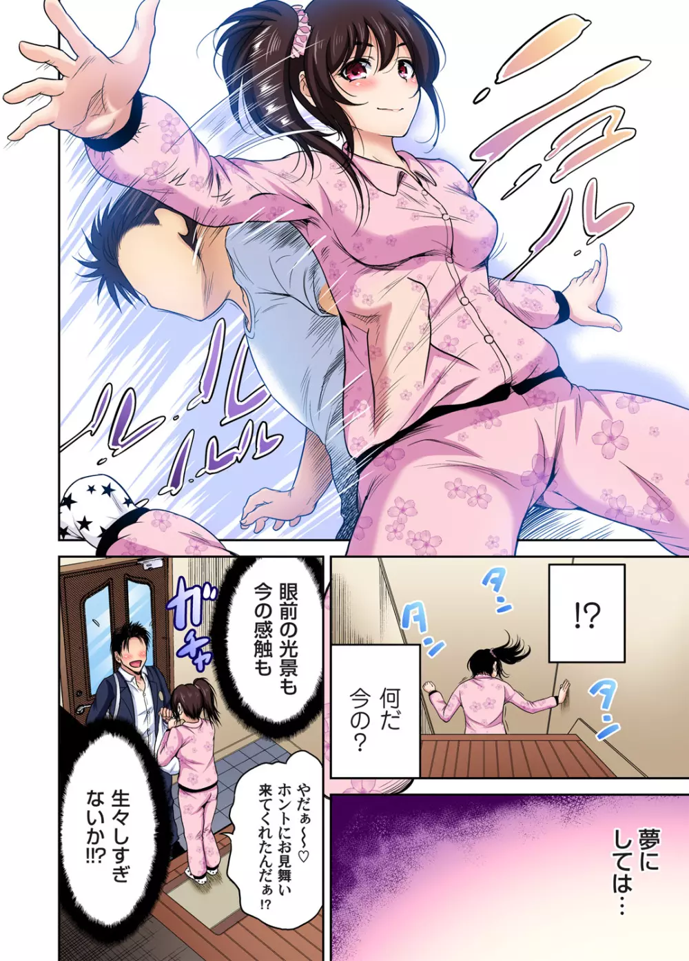 俺得修学旅行～男は女装した俺だけ!! 第1-28話 Page.581