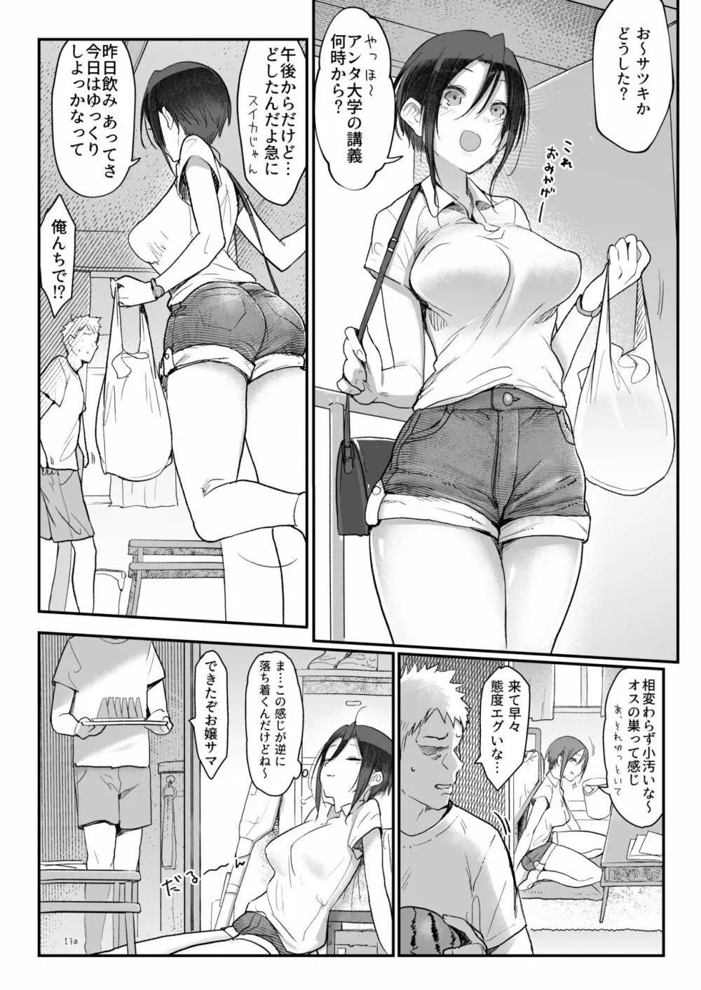 メスダチ総集編2 Page.129