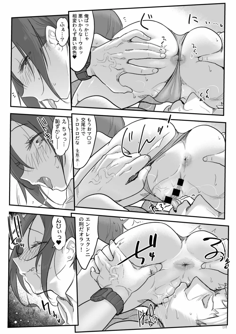 メスダチ総集編2 Page.138