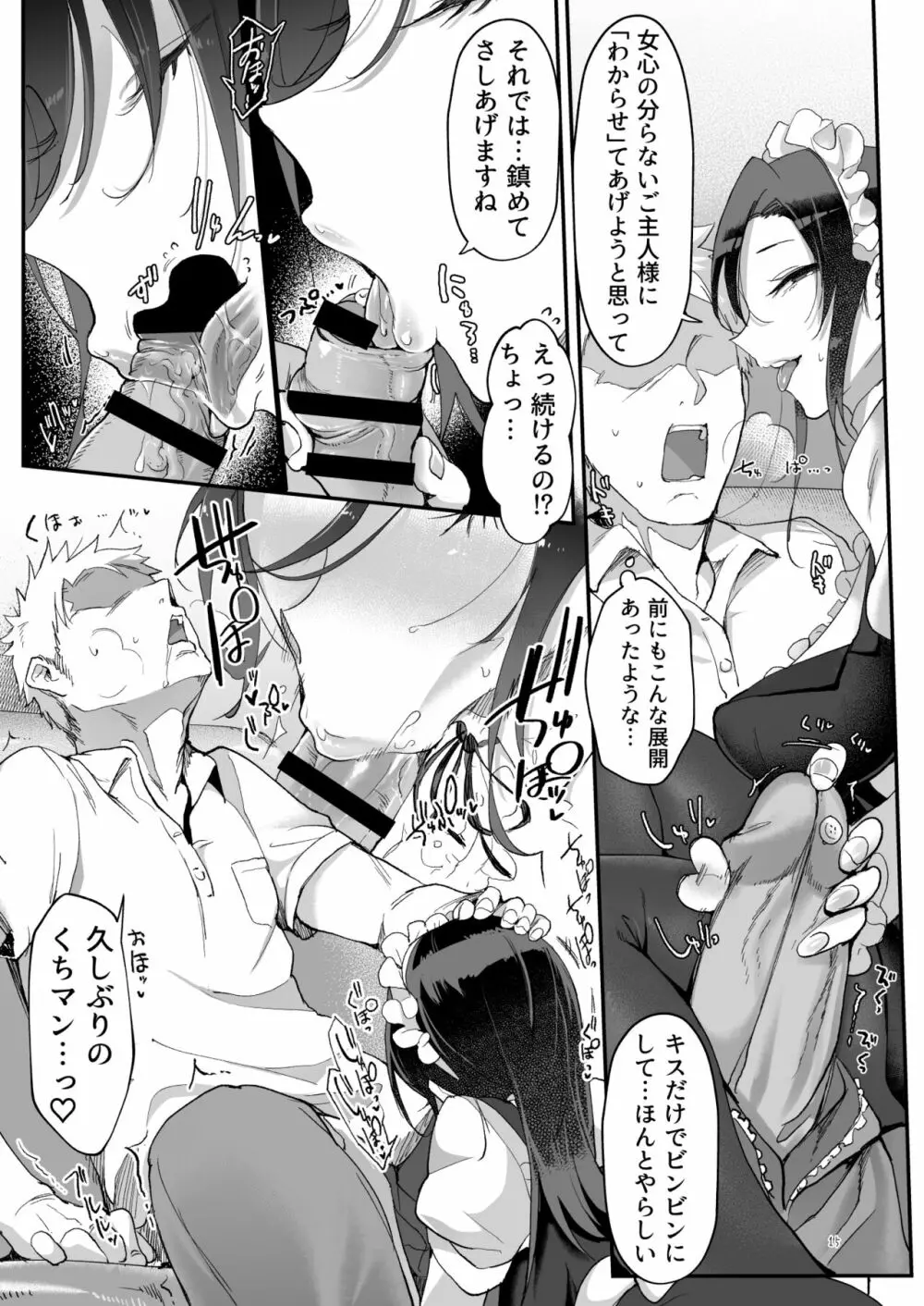 メスダチ総集編2 Page.14