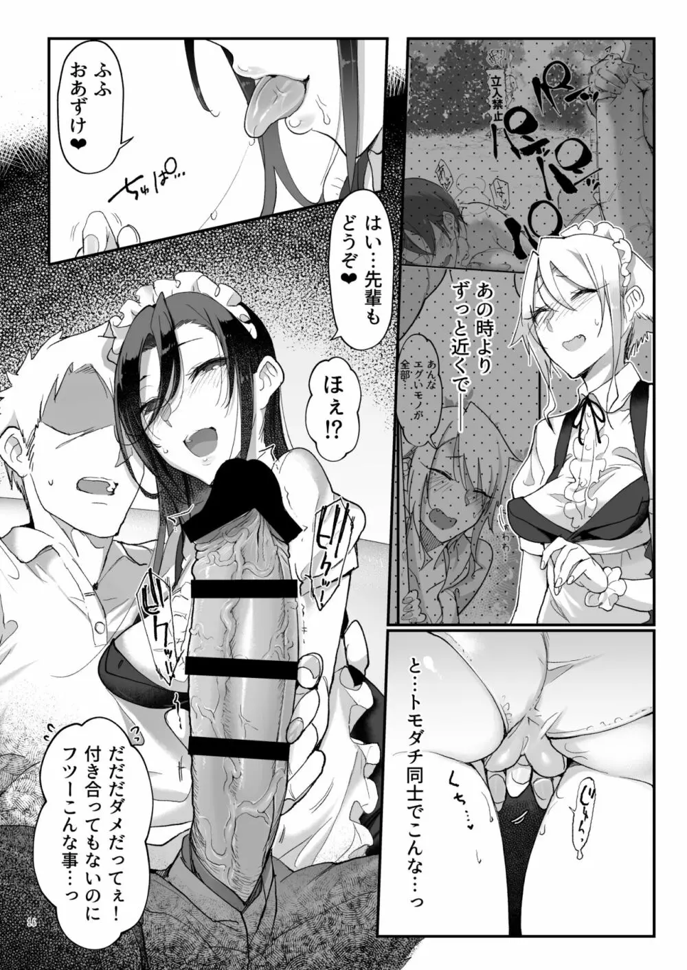 メスダチ総集編2 Page.15