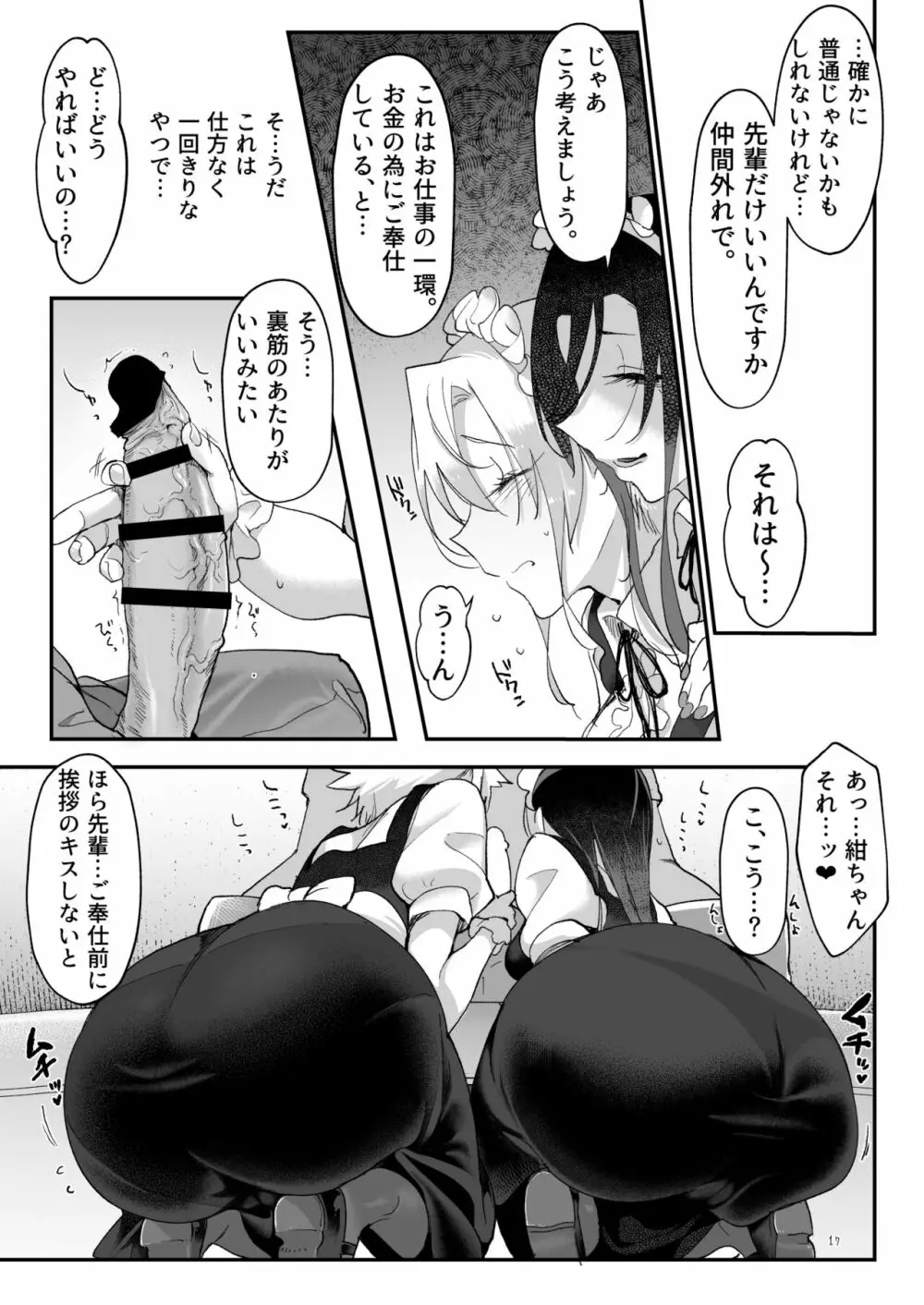 メスダチ総集編2 Page.16