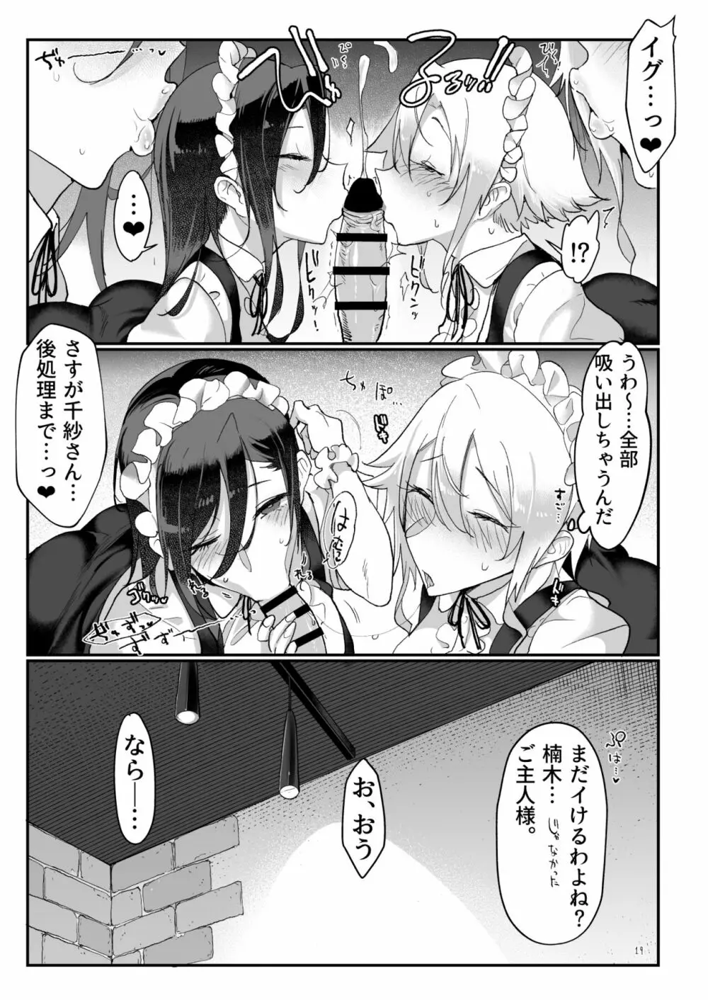 メスダチ総集編2 Page.18