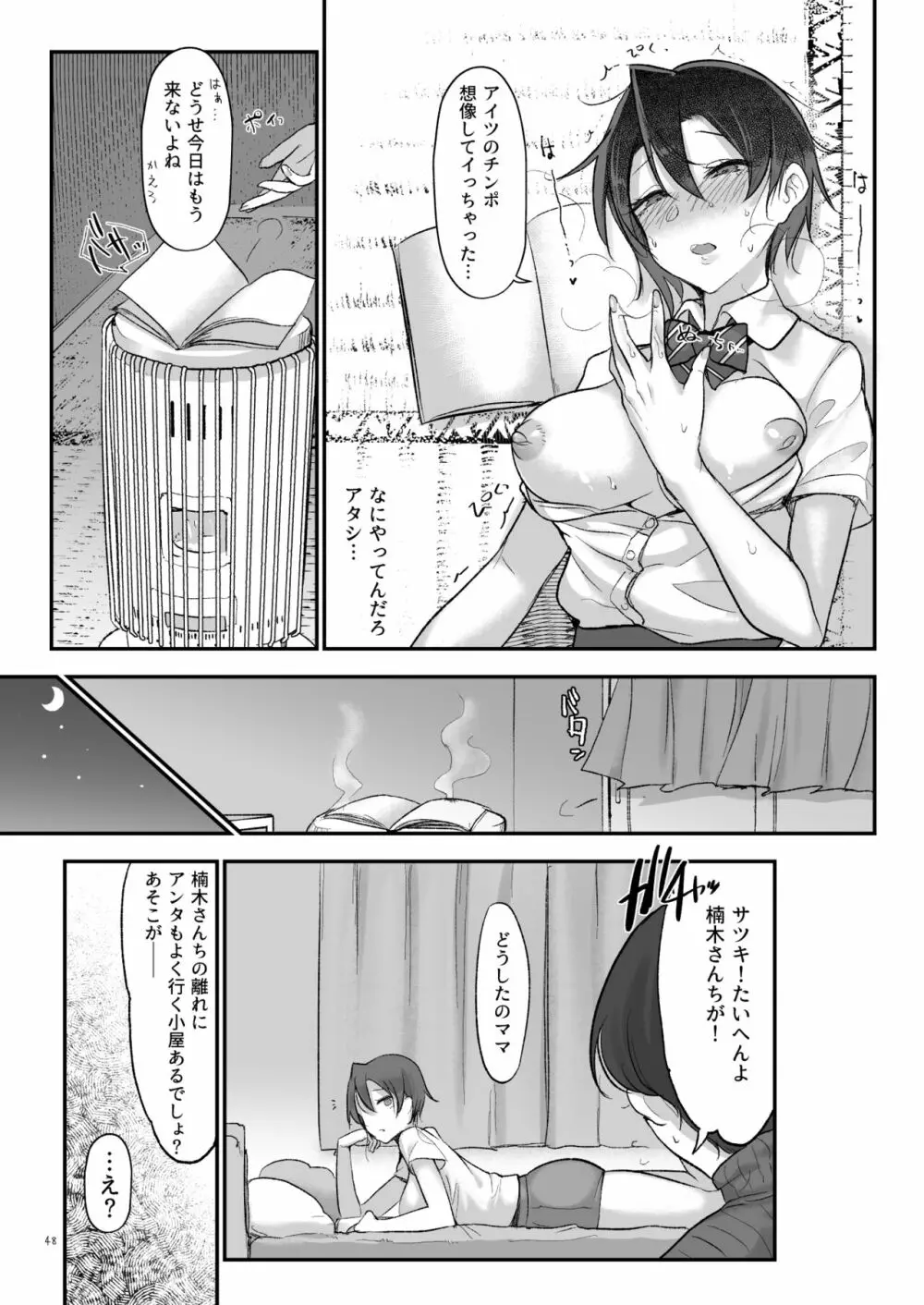 メスダチ総集編2 Page.47