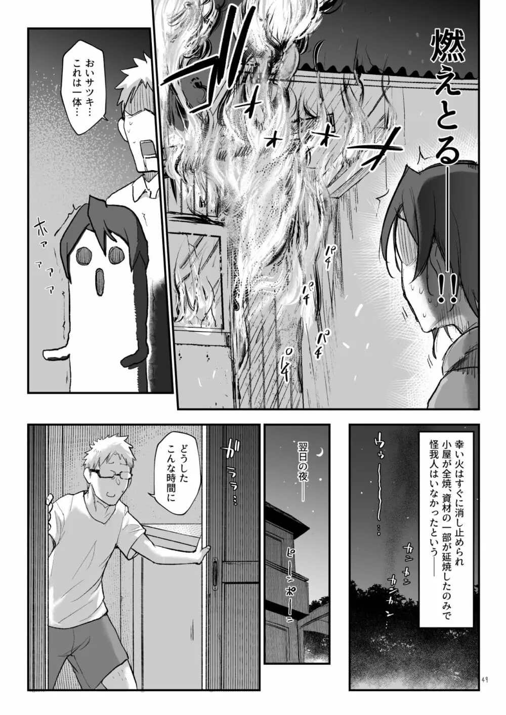 メスダチ総集編2 Page.48