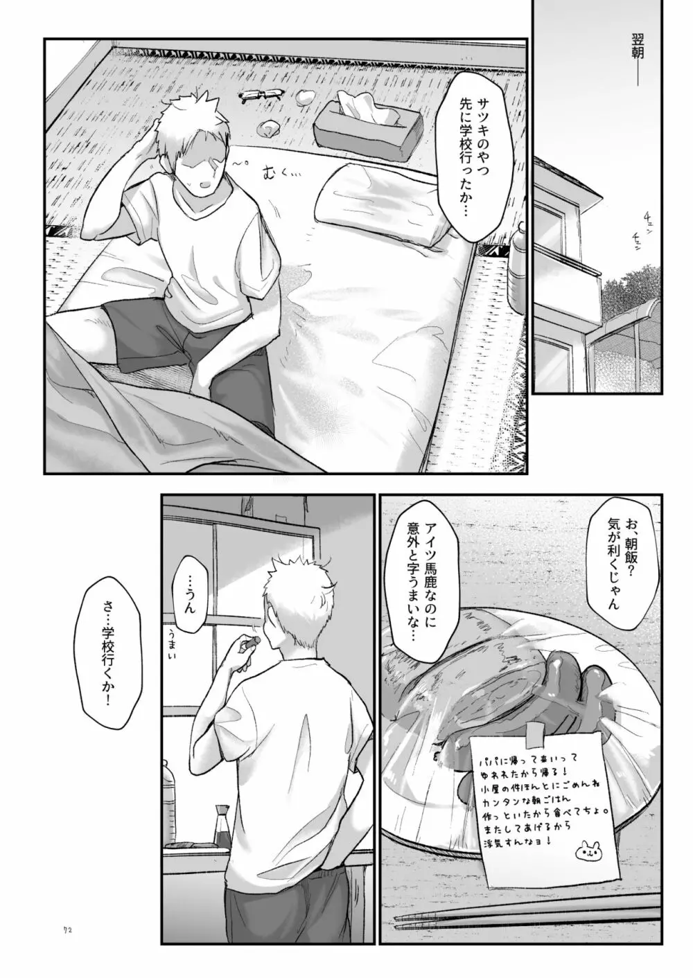 メスダチ総集編2 Page.71