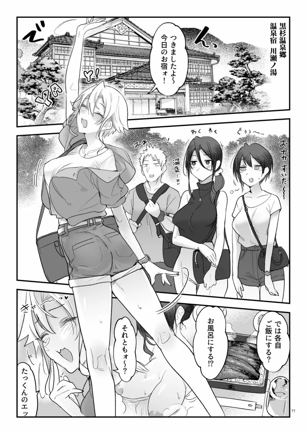 メスダチ総集編2 Page.76