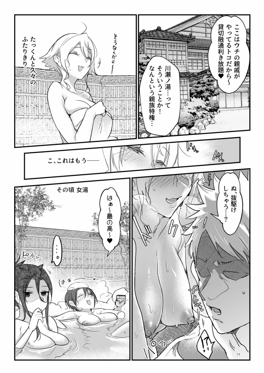 メスダチ総集編2 Page.78