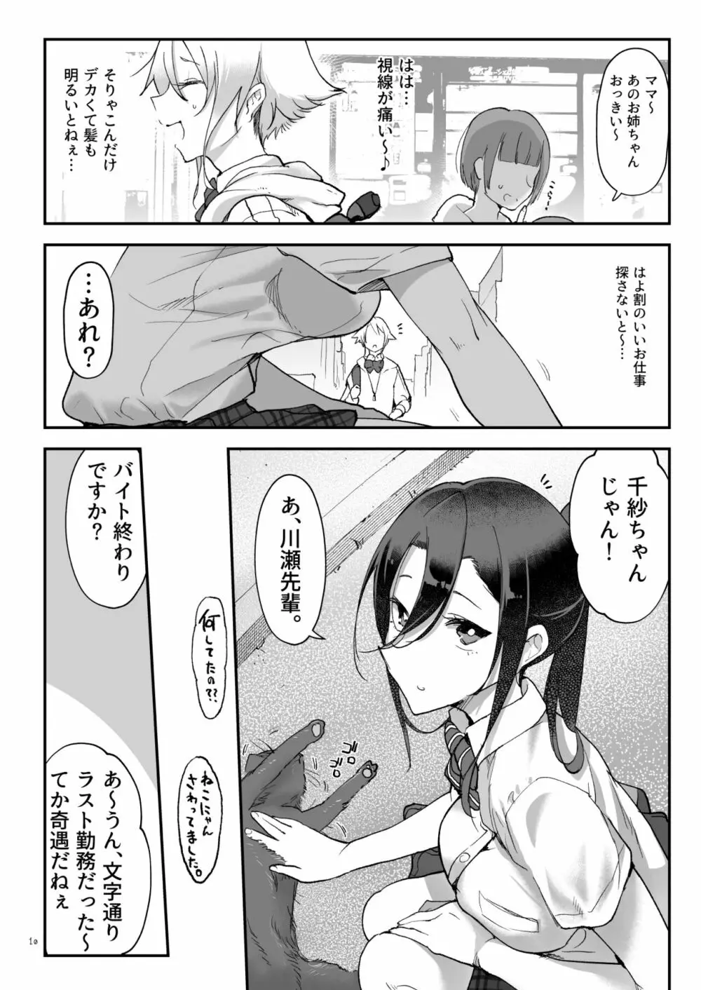 メスダチ総集編2 Page.9