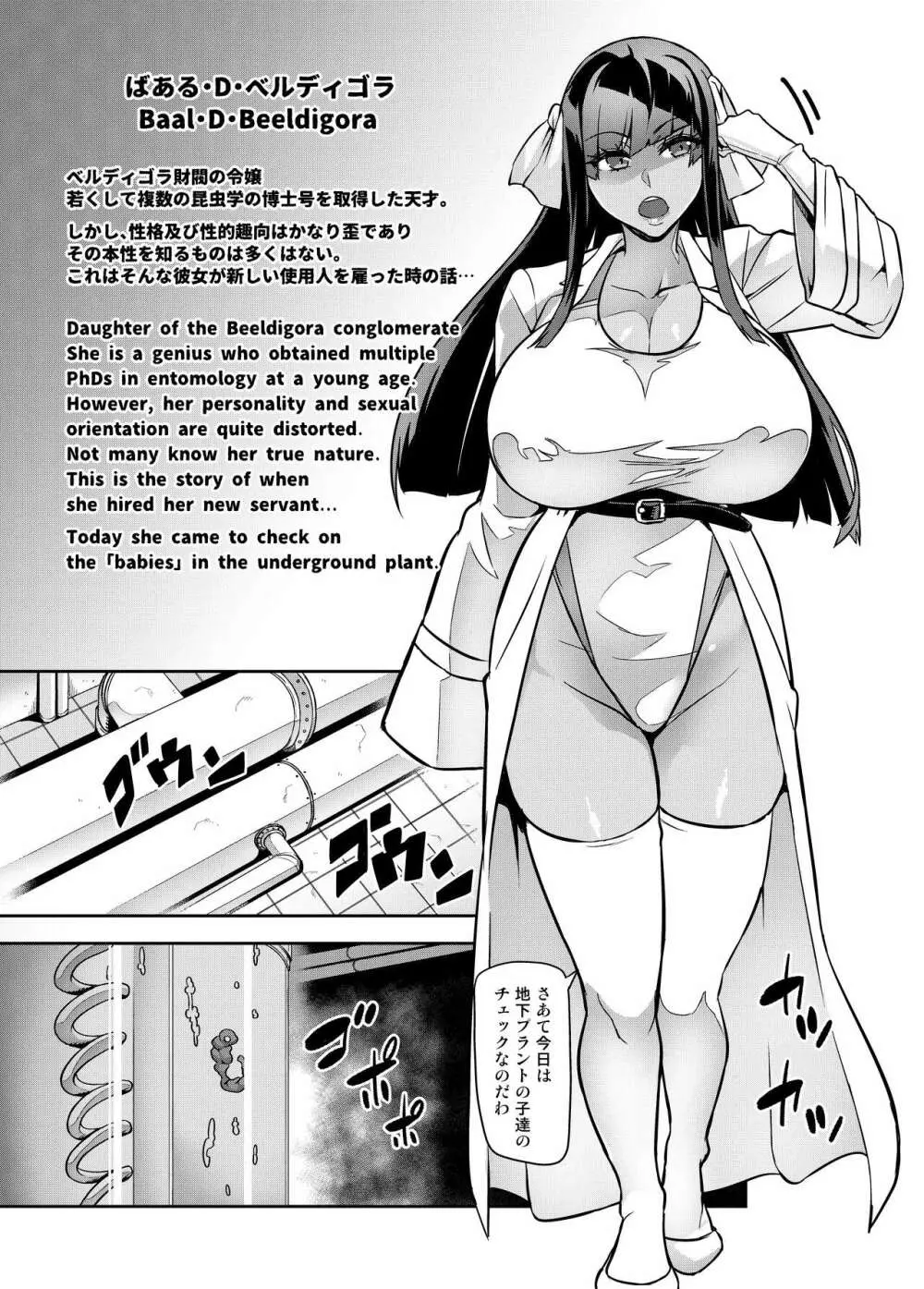 討魔戦姫セシリアIF~Lord of the Flies~ #1 Page.3