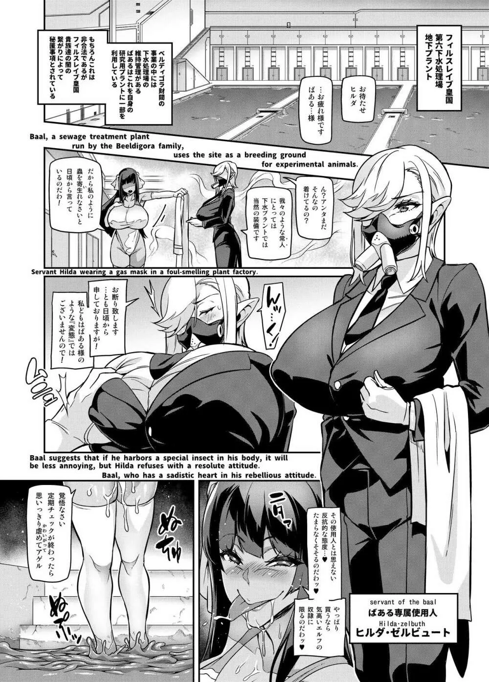 討魔戦姫セシリアIF~Lord of the Flies~ #1 Page.4