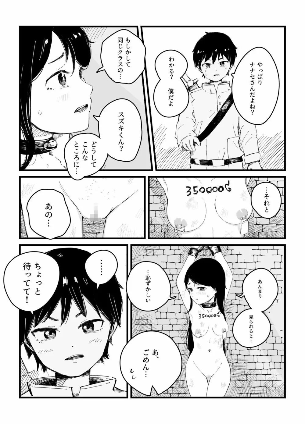 異世界JK その後 Page.2