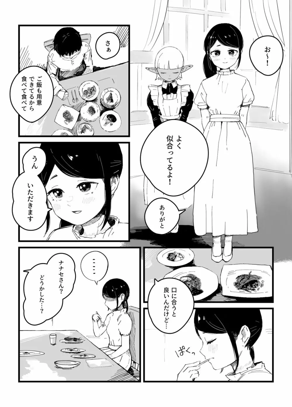 異世界JK その後 Page.5