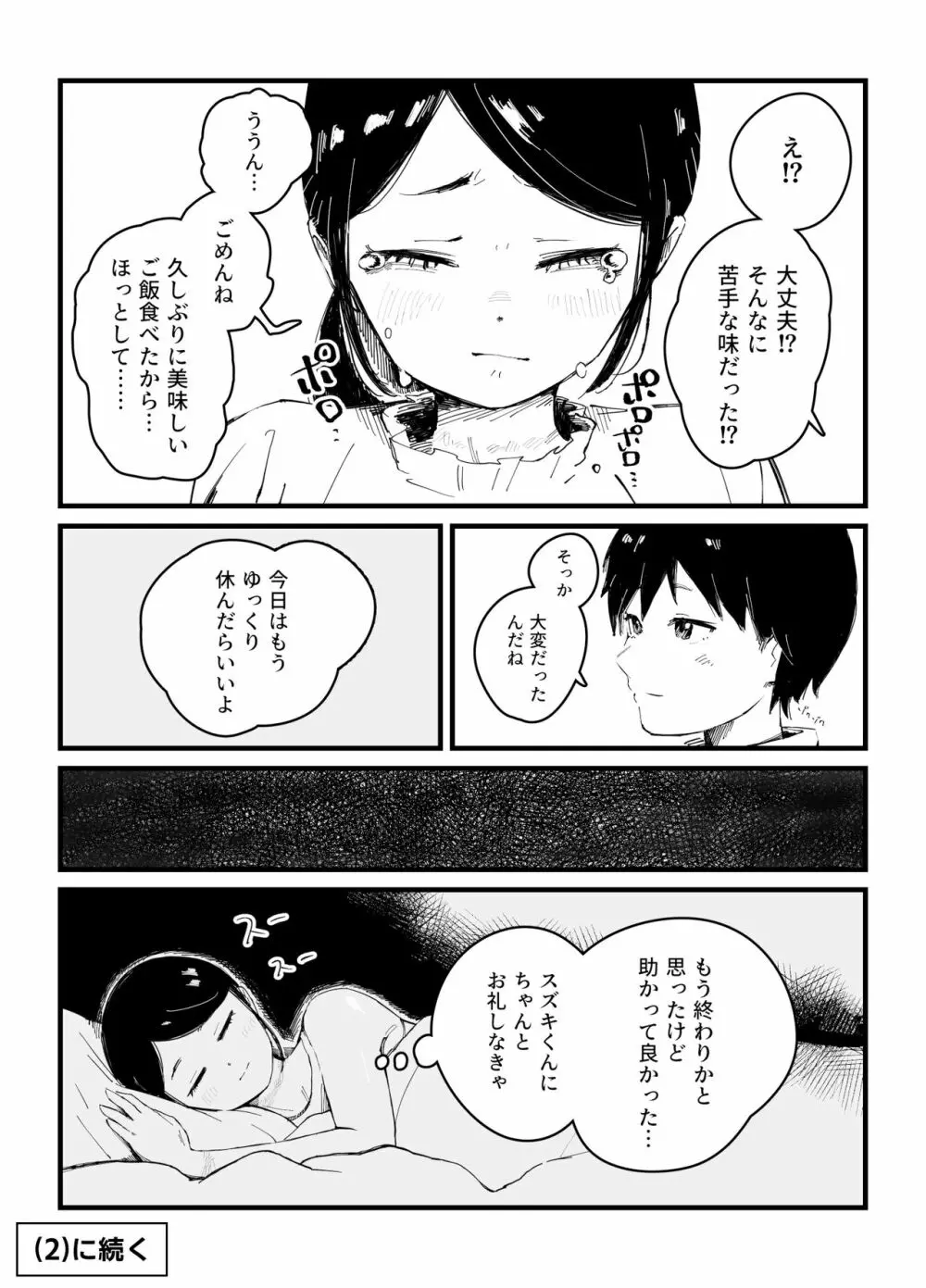 異世界JK その後 Page.6