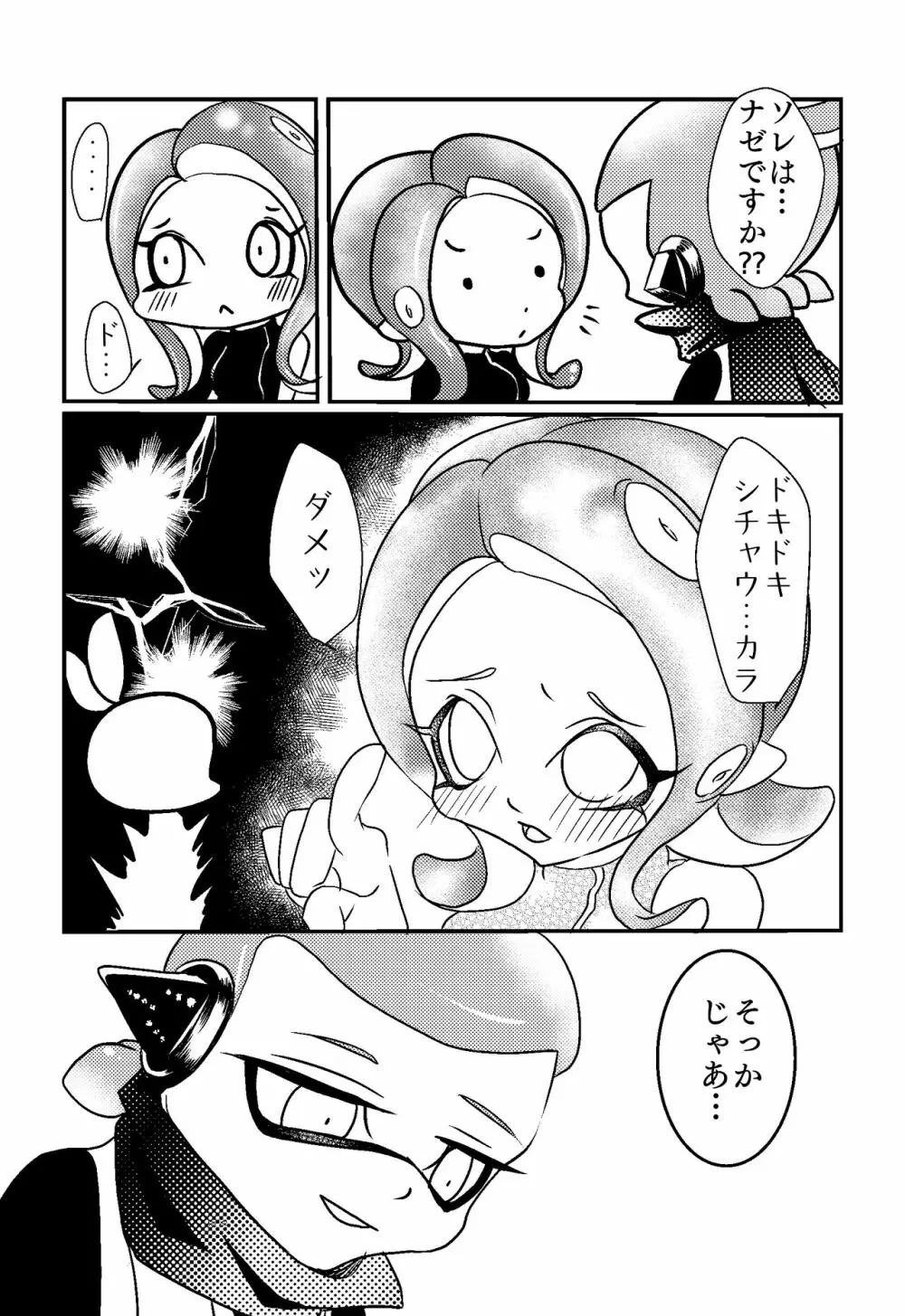 3号♂×8号♀のキス我慢s…焦らしプレイ‼ Page.2