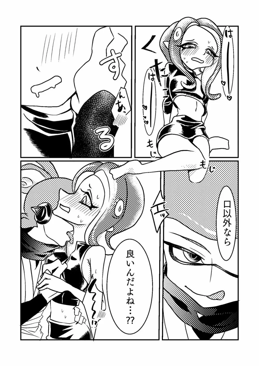 3号♂×8号♀のキス我慢s…焦らしプレイ‼ Page.7