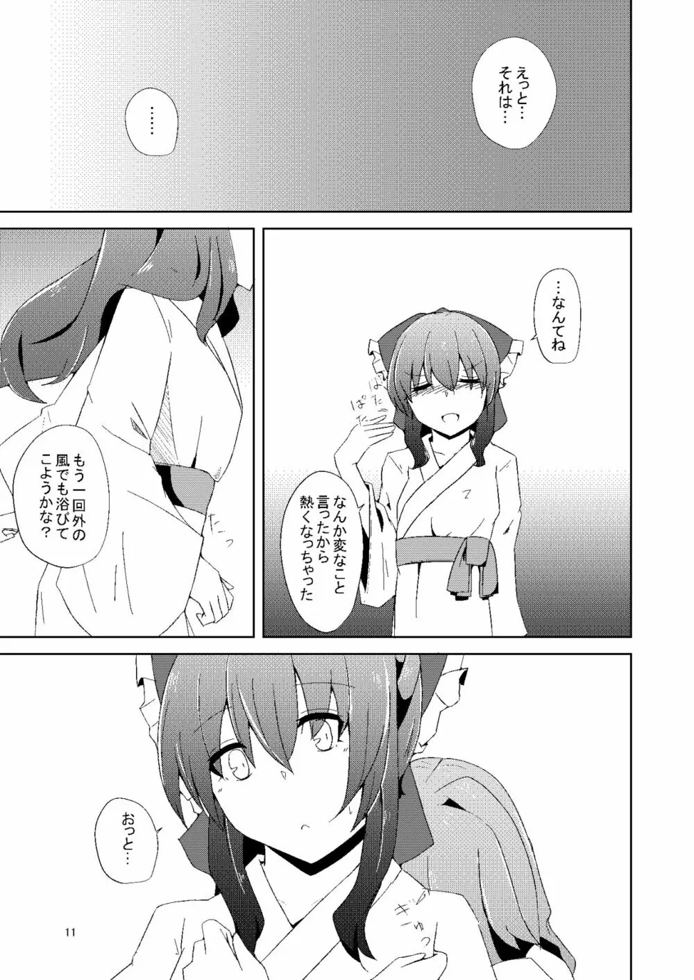 おなじですね Page.10