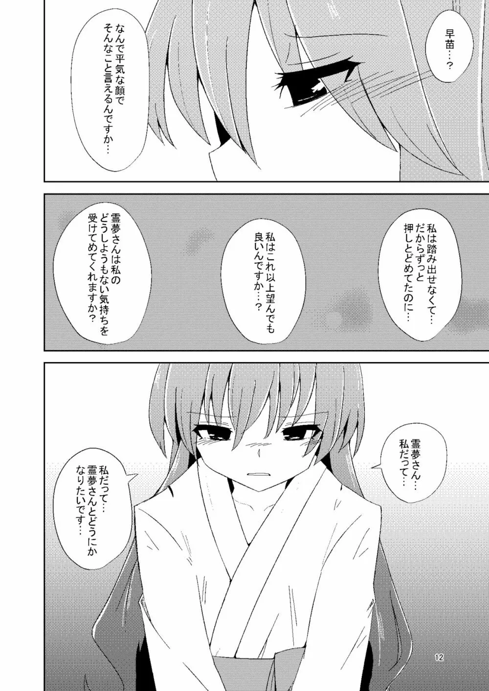 おなじですね Page.11