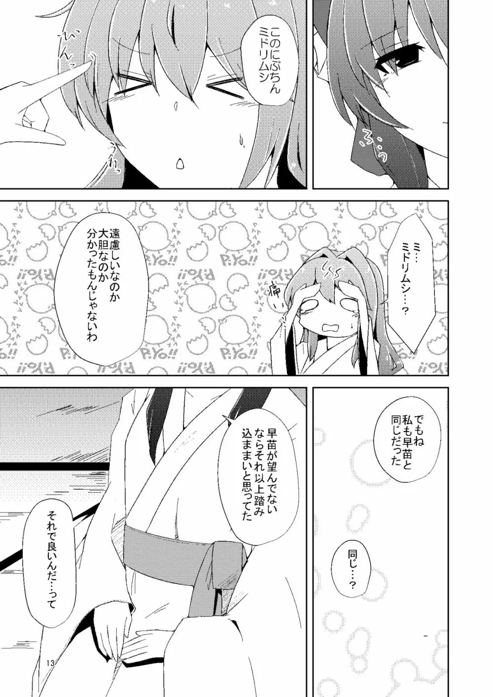 おなじですね Page.12