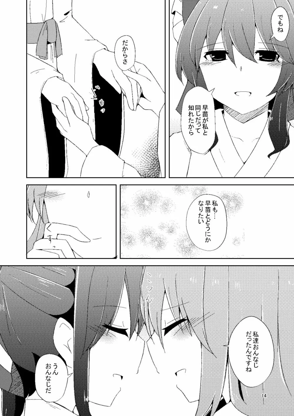 おなじですね Page.13