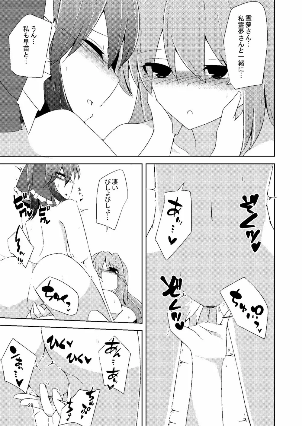 おなじですね Page.28