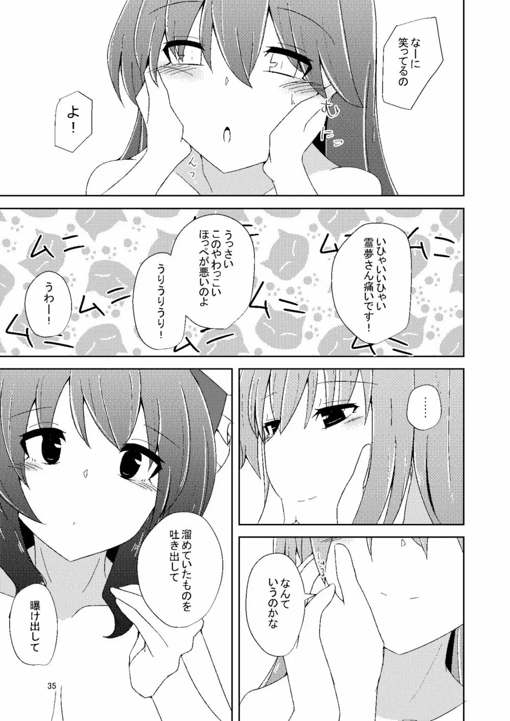 おなじですね Page.34