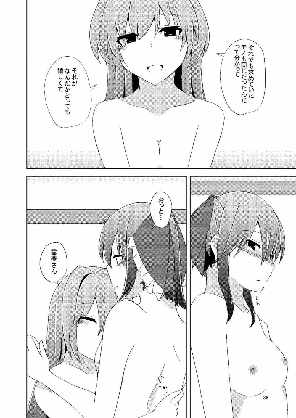 おなじですね Page.35