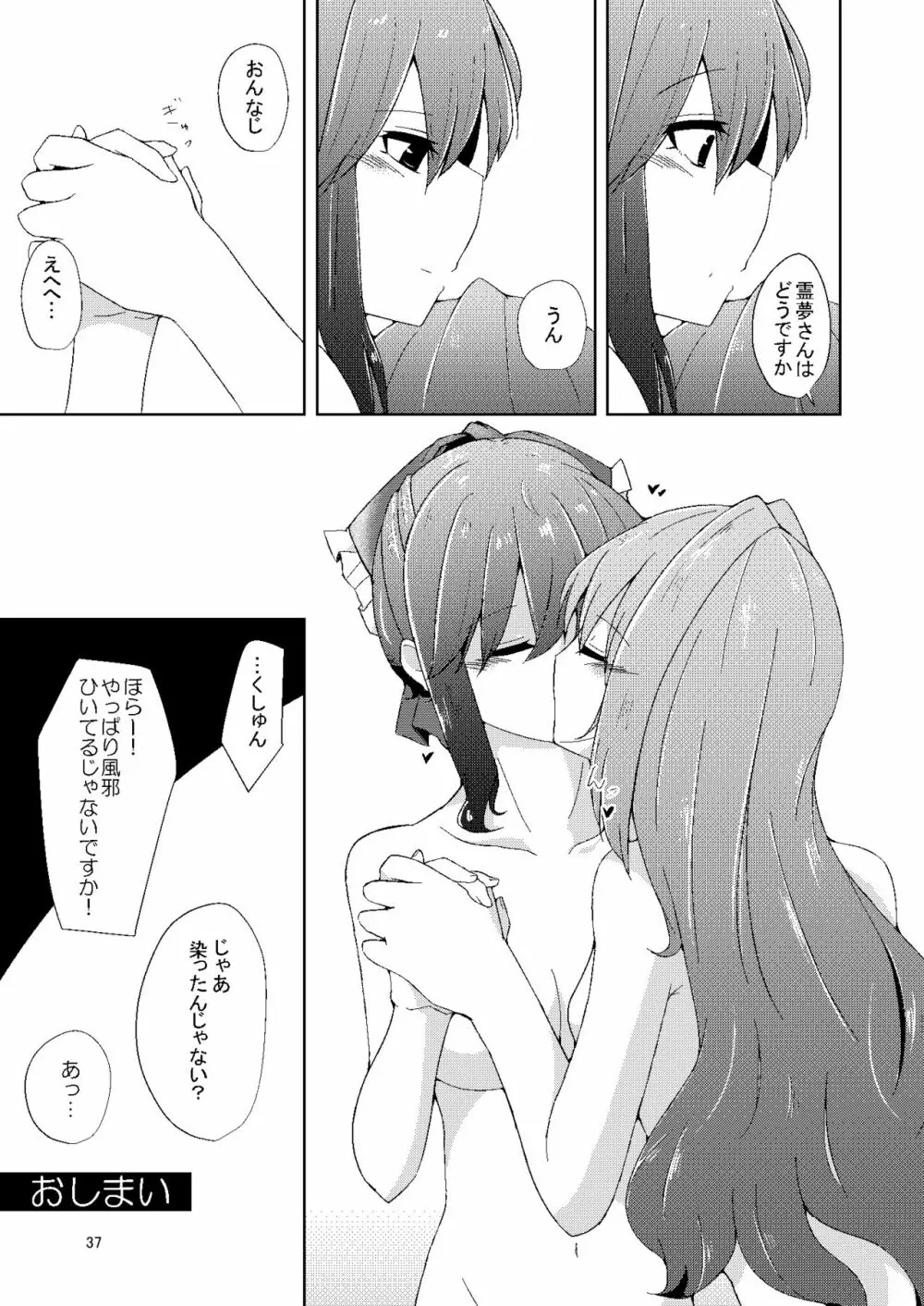 おなじですね Page.36