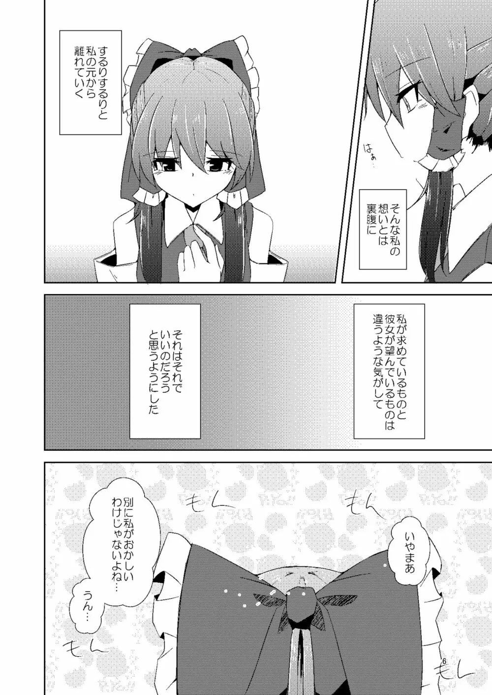 おなじですね Page.5