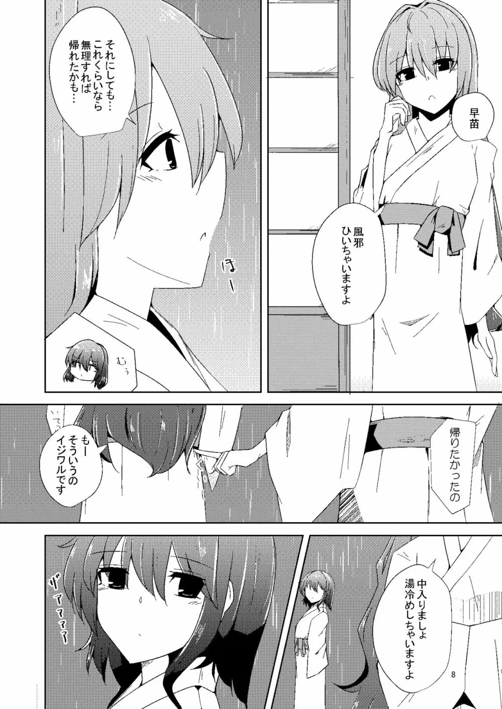 おなじですね Page.7