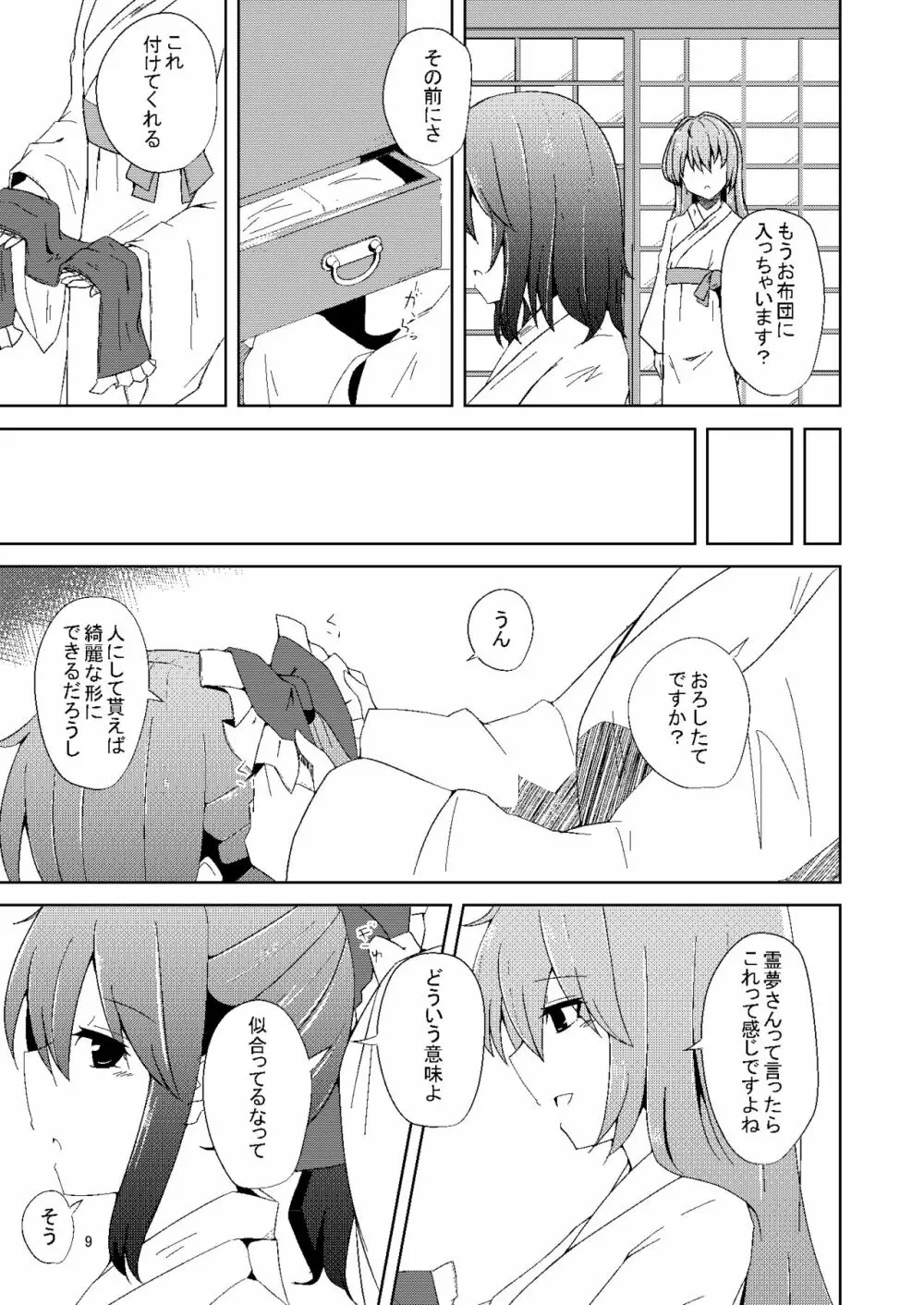 おなじですね Page.8