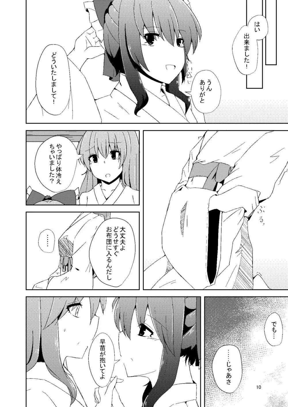 おなじですね Page.9