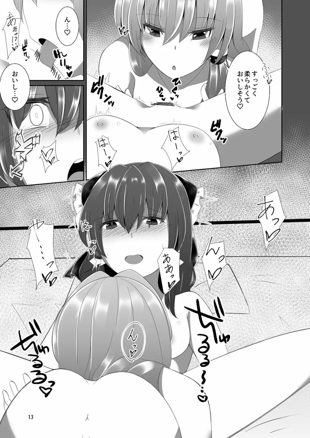 霊夢さんが早苗さんにいっぱいえっちなことをされる本 Page.12