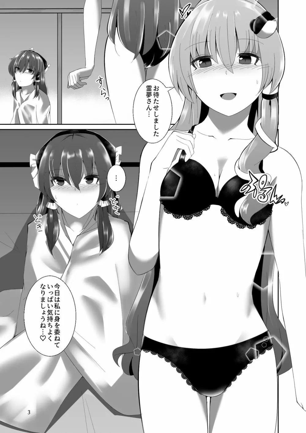 霊夢さんが早苗さんにいっぱいえっちなことをされる本 Page.2