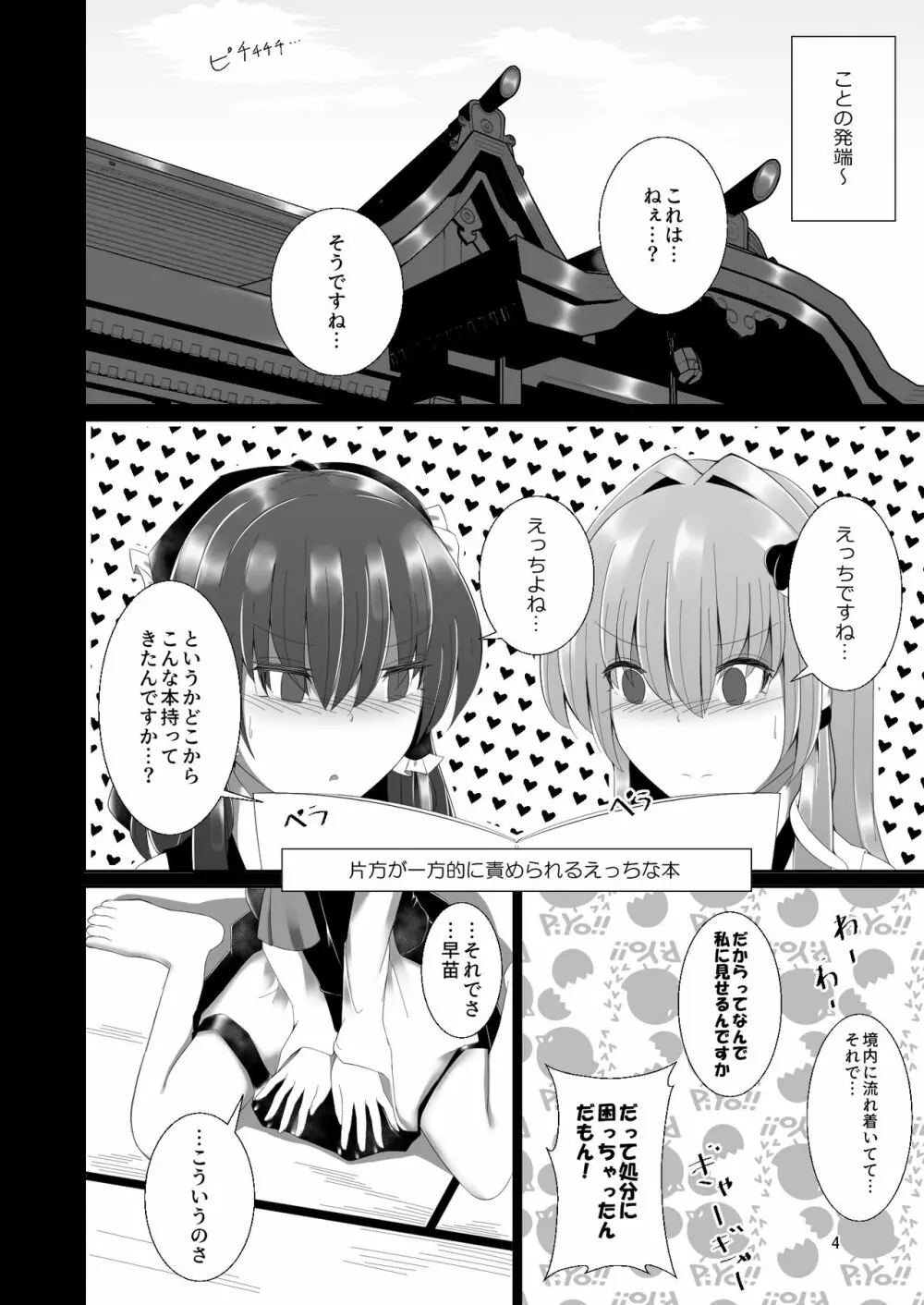 霊夢さんが早苗さんにいっぱいえっちなことをされる本 Page.3