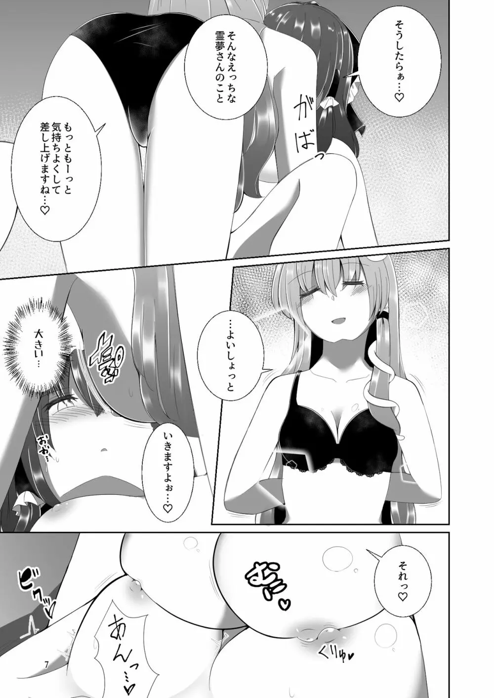 霊夢さんが早苗さんにいっぱいえっちなことをされる本 Page.6