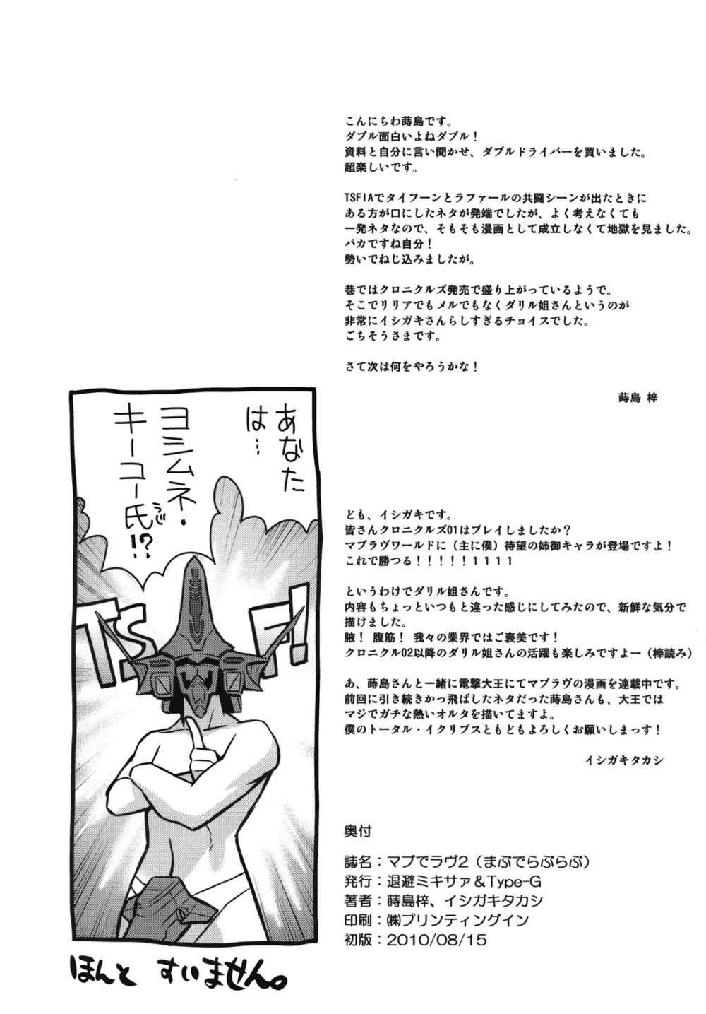 マブでラヴ 2 Page.29