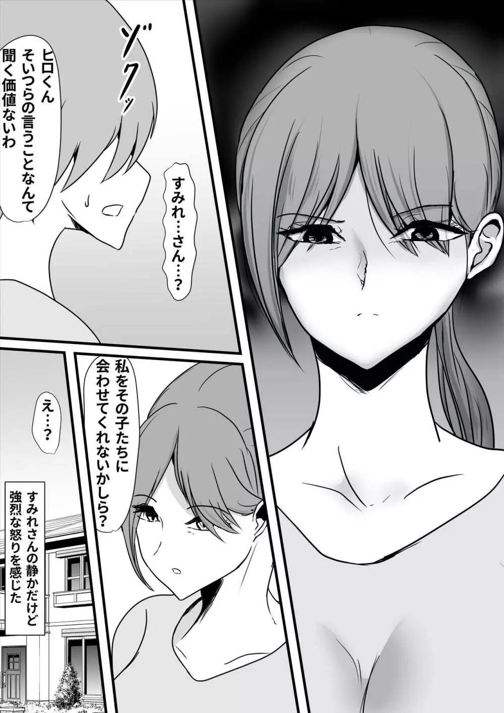 いつもボクを守ってくれた護身術講師のおばさんがいじめっ子に返り討ちにされてハメ倒されちゃう話 Page.6