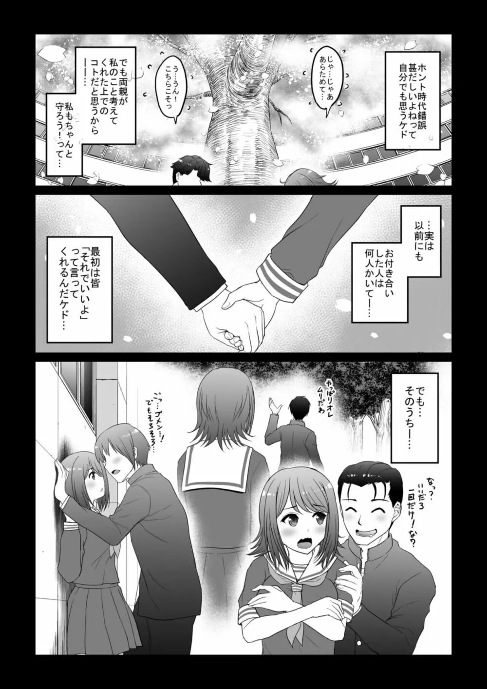 えっちな新妻の幸せすぎる初体験～私のナカでスッキリして～【18禁】1 Page.11