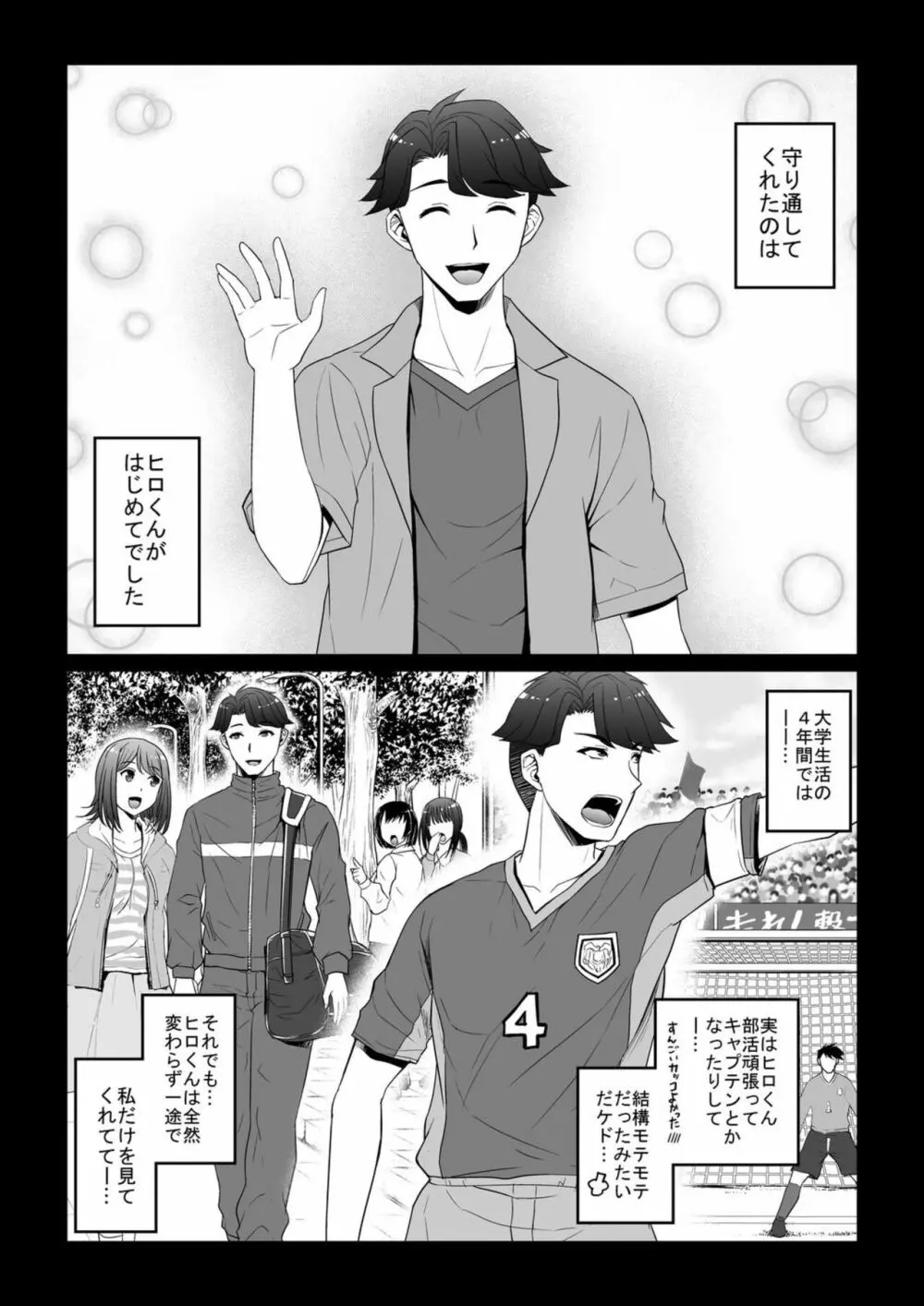 えっちな新妻の幸せすぎる初体験～私のナカでスッキリして～【18禁】1 Page.12